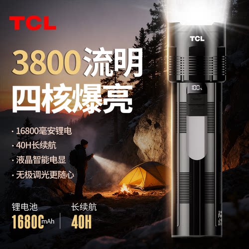 TCL手电筒强光充电长续航家用