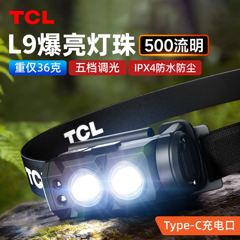 TCL强光超亮灯头灯长续航夜钓专用超轻感应可充电头戴式户外登山