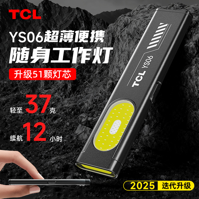 TCLType-C可充电仅重37g手电筒