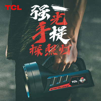 TCL手电筒USB可充电探照灯小便携