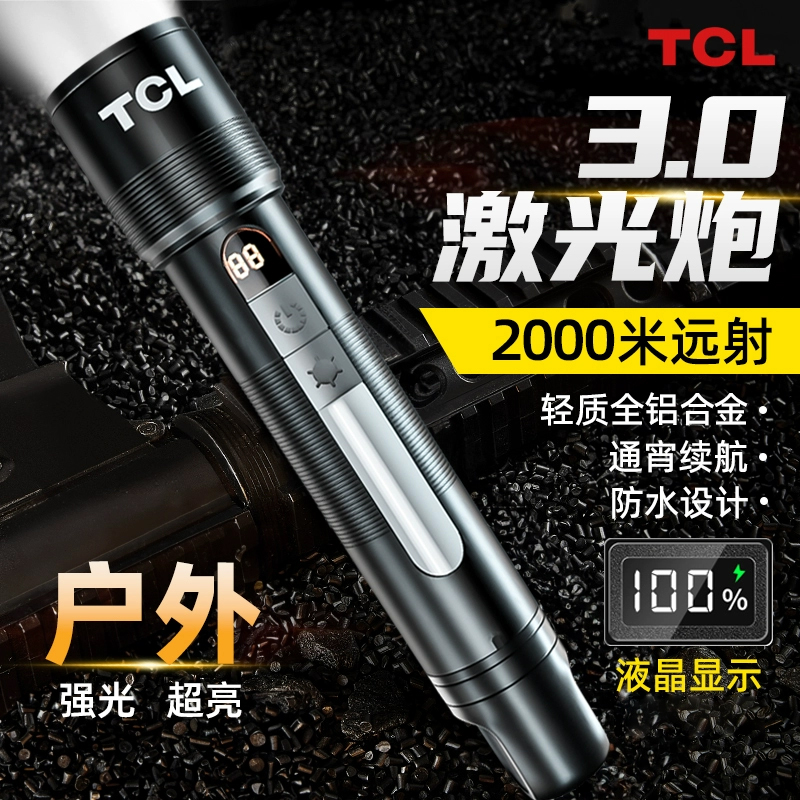 TCL手电筒强光充电超亮超长续航