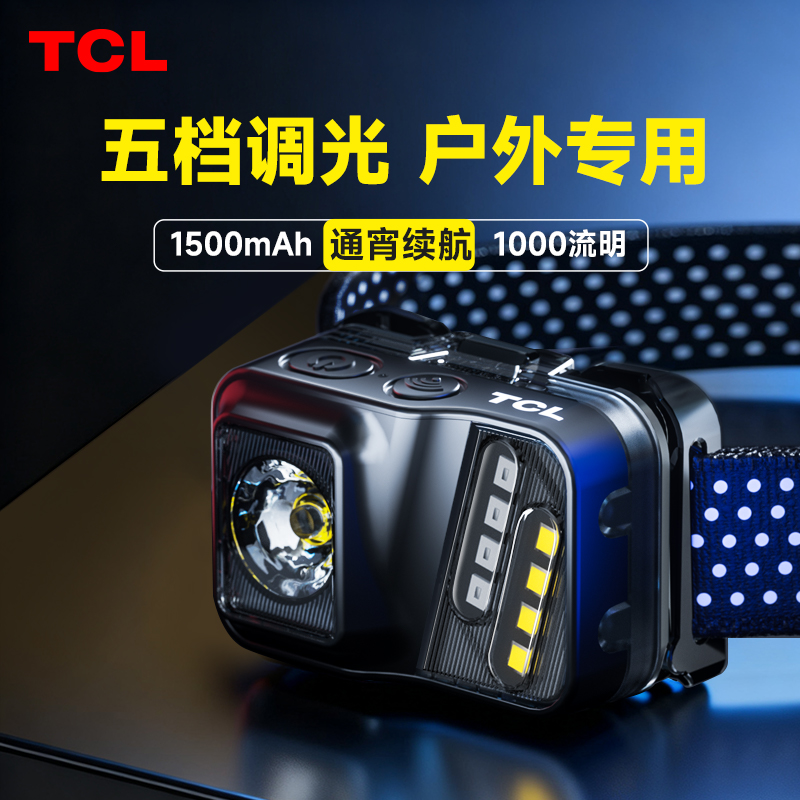 TCL头灯钓鱼专用感应超长续航