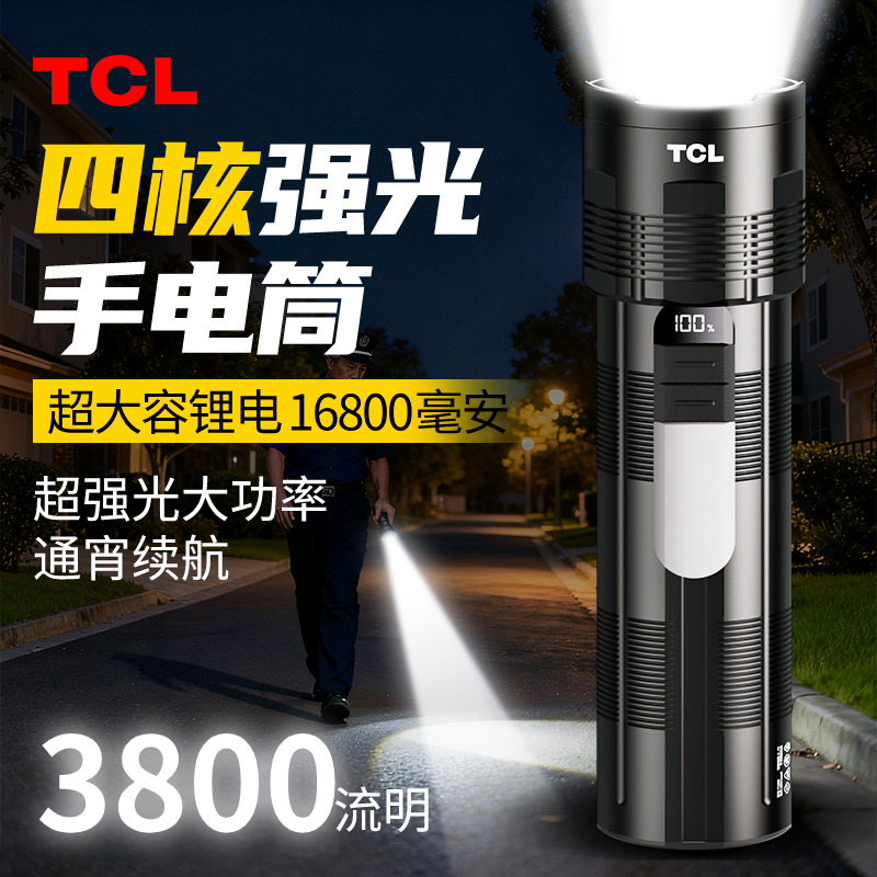 TCL强光手电筒2025新款超户外