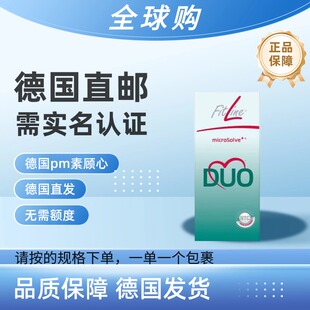 德国直邮pm fitline 菲莱素顾心 HeartDuo51ml/瓶 需要上传身份证