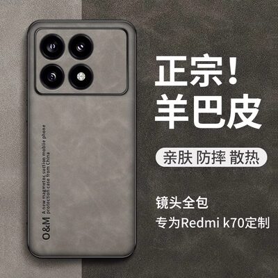 适用红米k70手机壳新款镜头全包防摔保护套k70pro羊巴皮k70E高级感k60至尊版k60e轻奢真皮男高档支持车载磁吸
