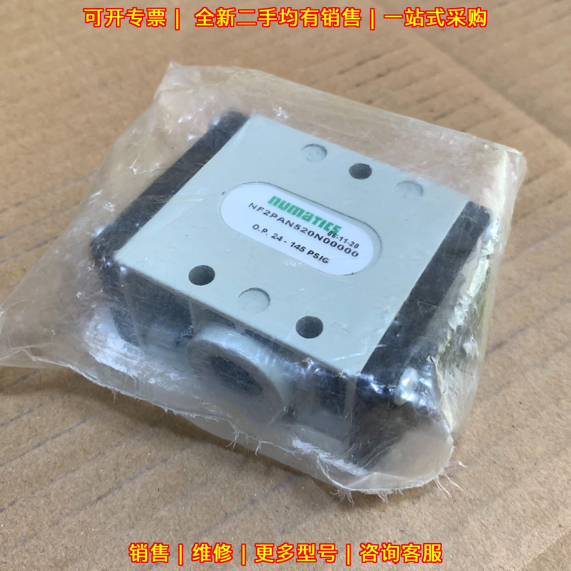 NF2PAN520N00000 numatics电磁阀 工控气动配件 正品保证议价维修