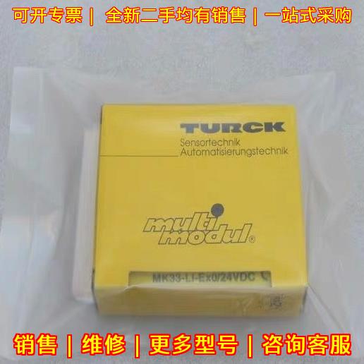 MK33-LI-EX0/24VDC TURCK图尔克 工控自动化模块议价维修