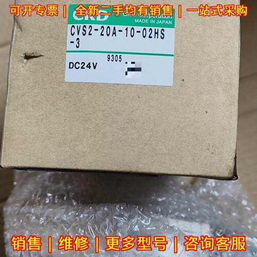 CVS2-20A-10-02HS-3 CKD 电磁阀 DC24V 气动控制元件议价维修