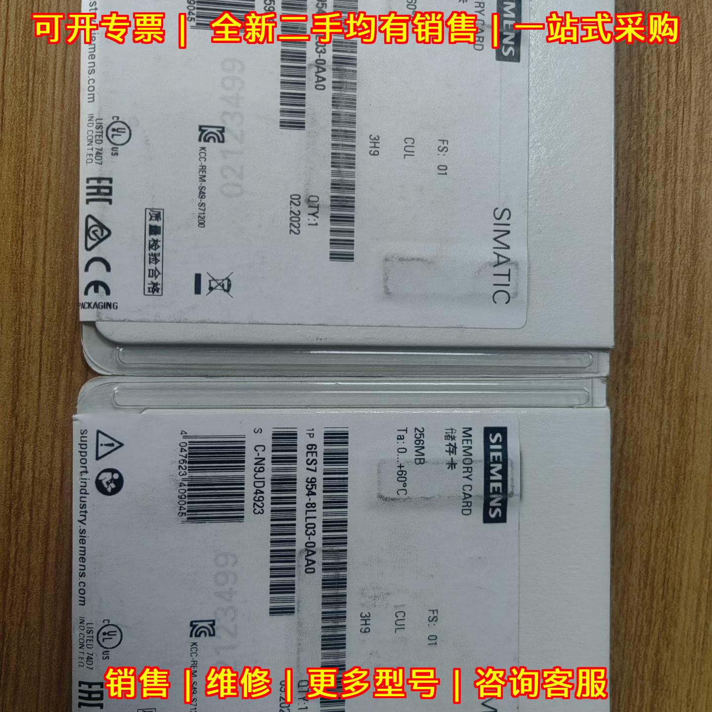 6ES7 954-8LL03-0AA0 存储卡 256MB 工控内存卡议价维修