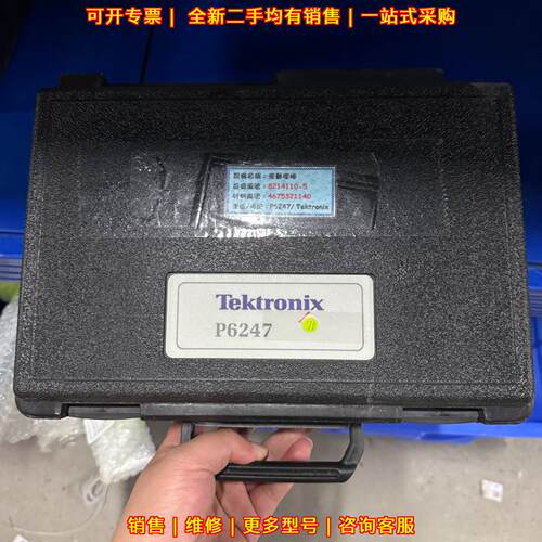 P6247 差分探头 Tektronix泰克 1GHz带宽 可开发票议价维修