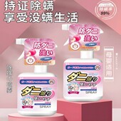 日式 除螨喷雾剂床上家用免洗床垫神器祛除螨虫杀螨驱螨除螨去螨虫
