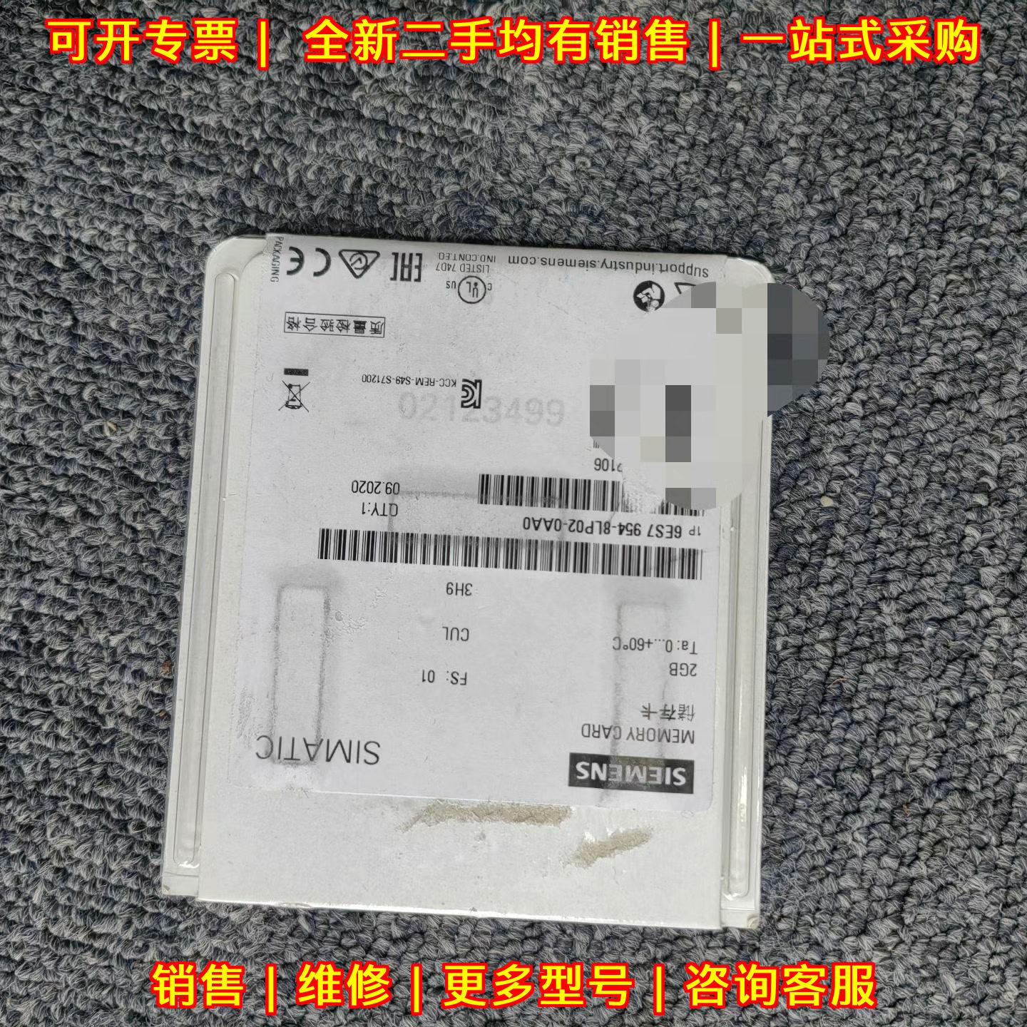 6ES7 954-8LP02-0AA0 2GB 储存卡 工控自动化内存卡议价维修