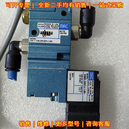 52A-11-C0A-DM-DDFJ-1JB MAC电磁阀 气动工控元件议价维修