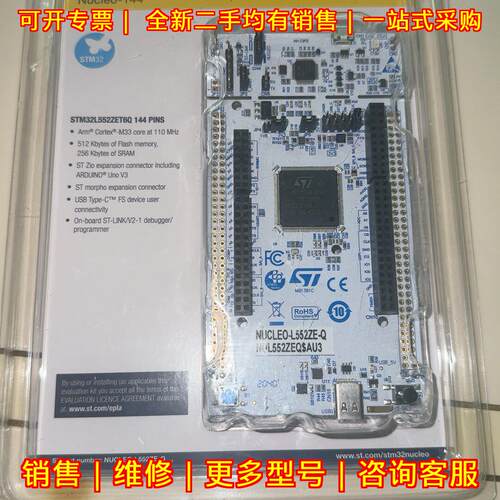 STM32L552 NUCLEO-L552ZE-Q 开发板 低功耗扩展评估板议价维修