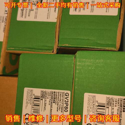 GV3P80 电动机断路器 黑色螺丝端子 电机保护开关议价维修