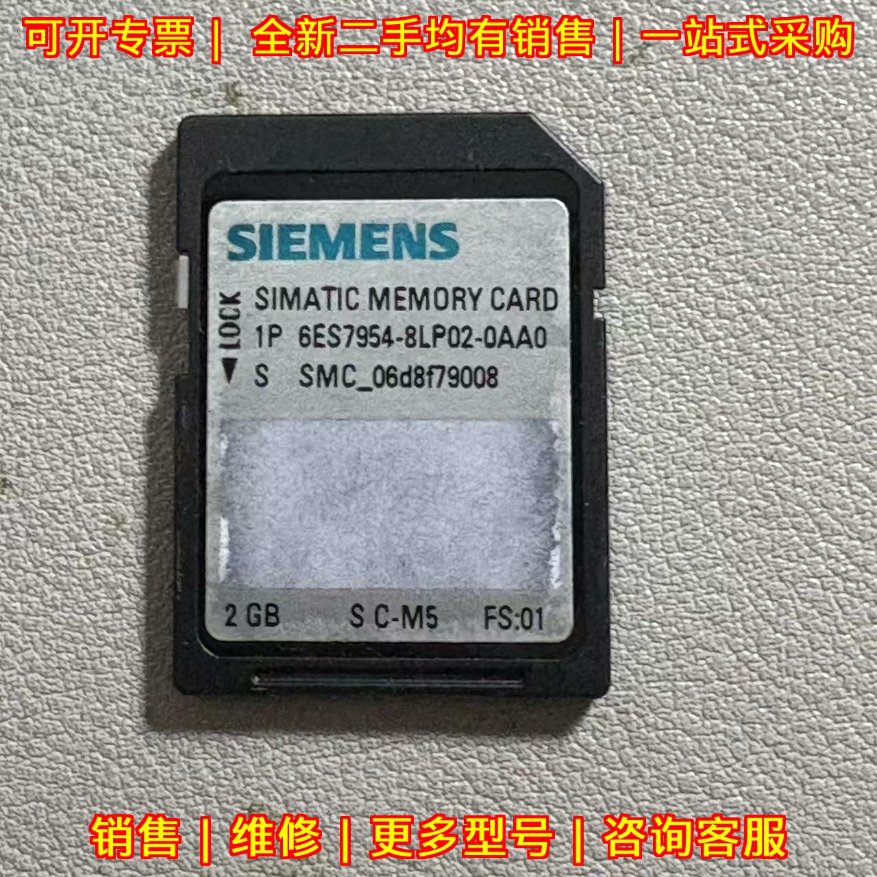 6ES7954-8LP02-0AA0 内存卡 2GB工控自动化存储卡议价维修