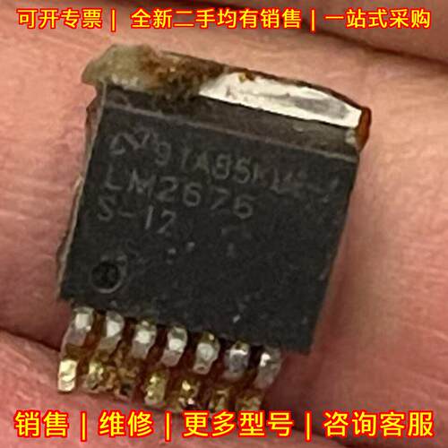 LM2676S-12 稳压芯片 贴片电子元器件议价维修
