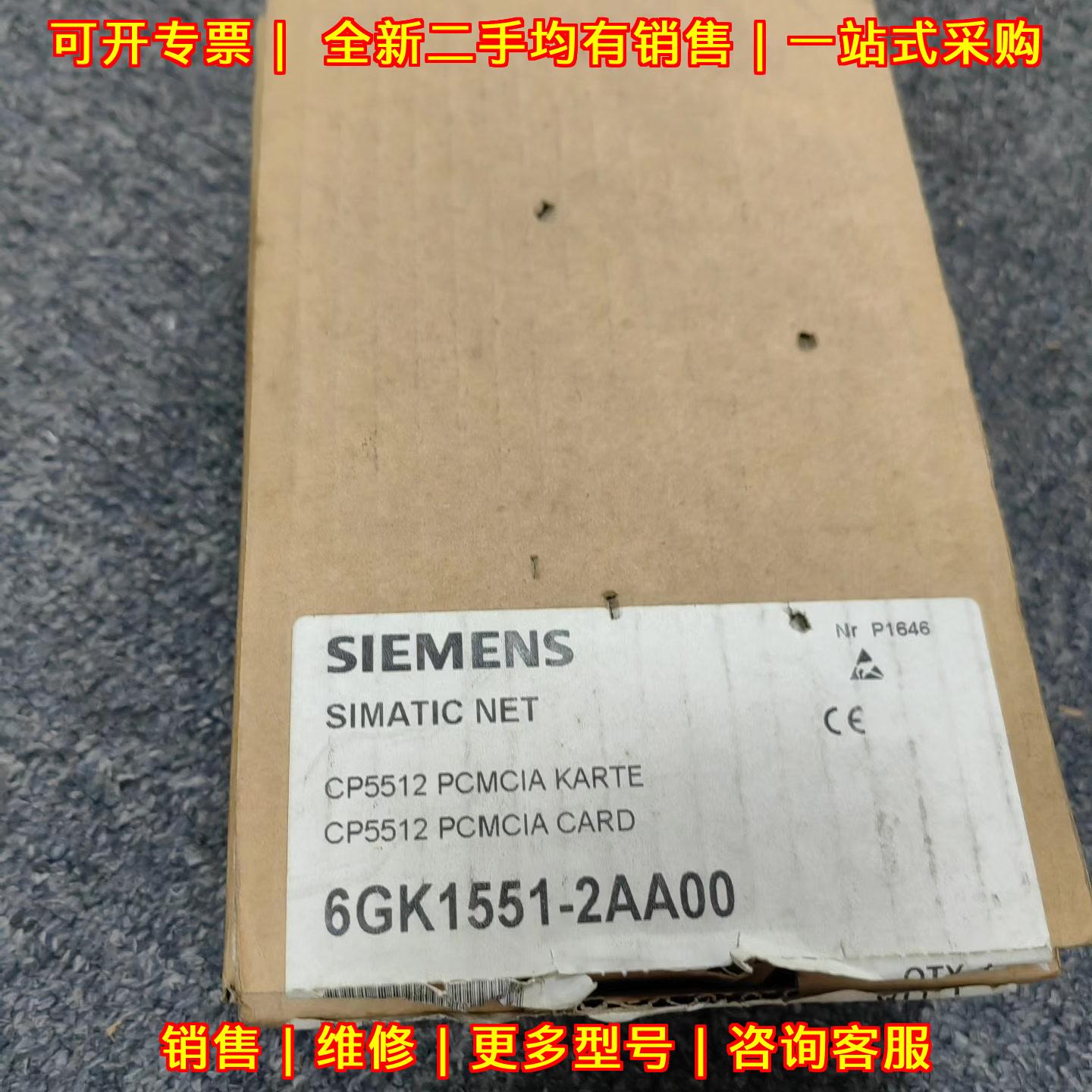 6GK1551-2AA00 PCMCIA卡 CP5512工控通讯卡议价维修
