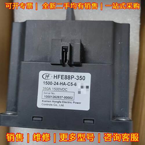 HFE88P-350 1500-24-HA-C5-6 继电器 宏发新能源工控配件议价维修