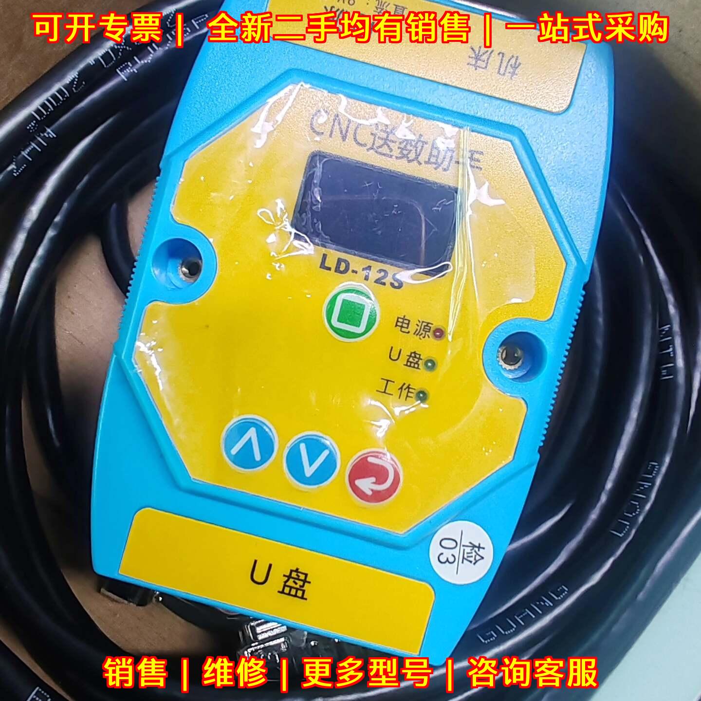LD-12S CNC DNC送数助手 9V-24V直流供电 支持U盘传输议价维修