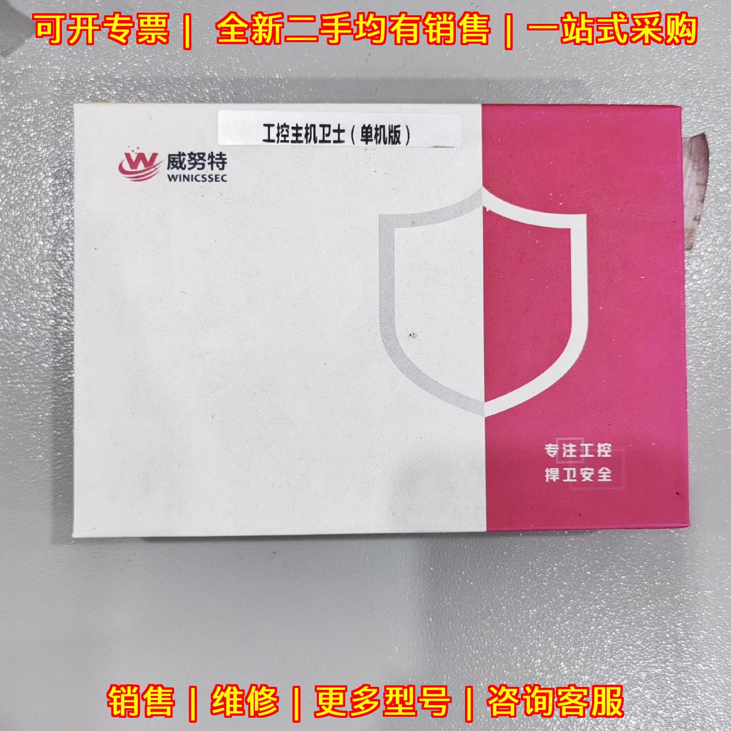 工控主机卫士单机版 威努特杀毒U盘 工控安全防护议价维修