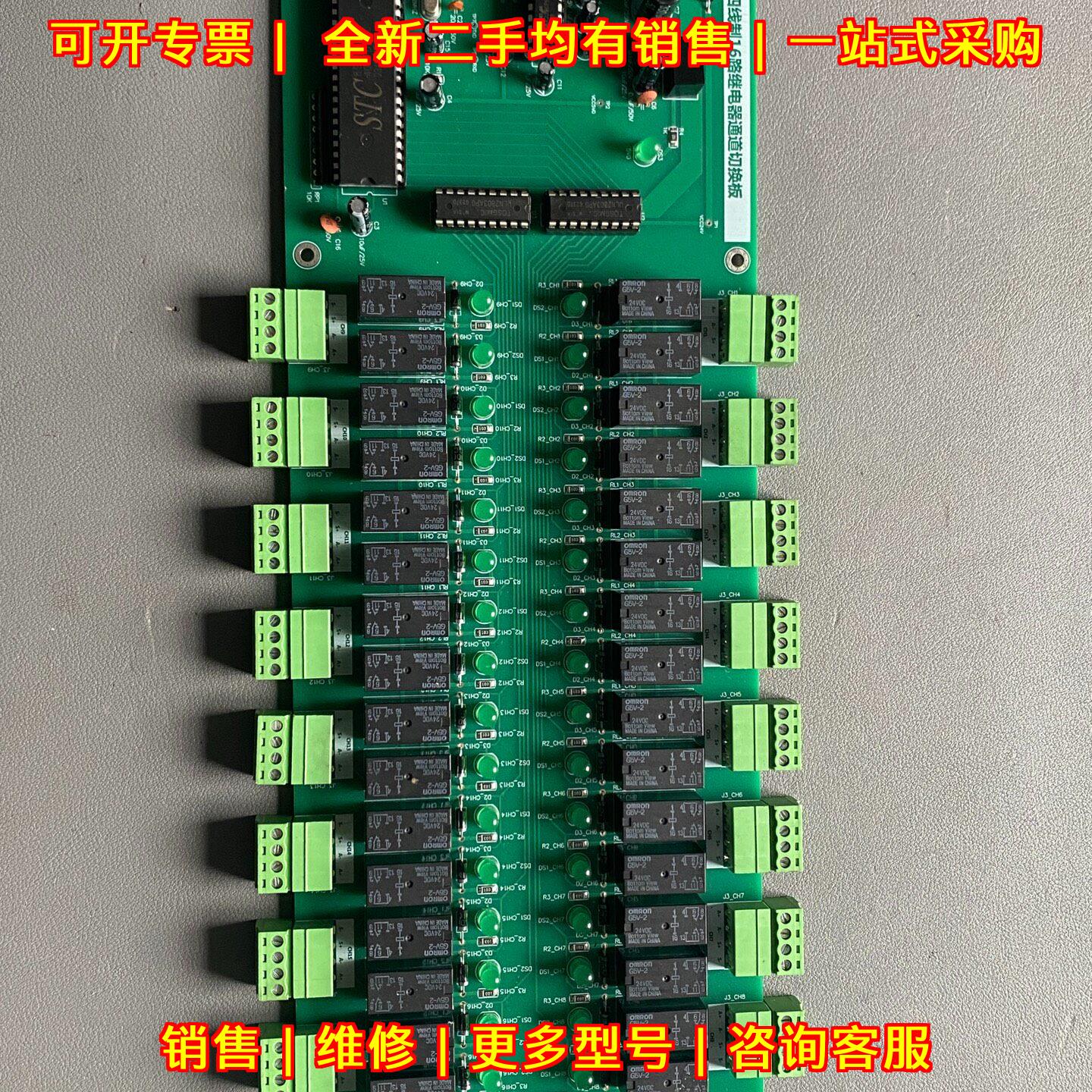 16路四线制继电器通道切换板 工控自动化控制板议价维修