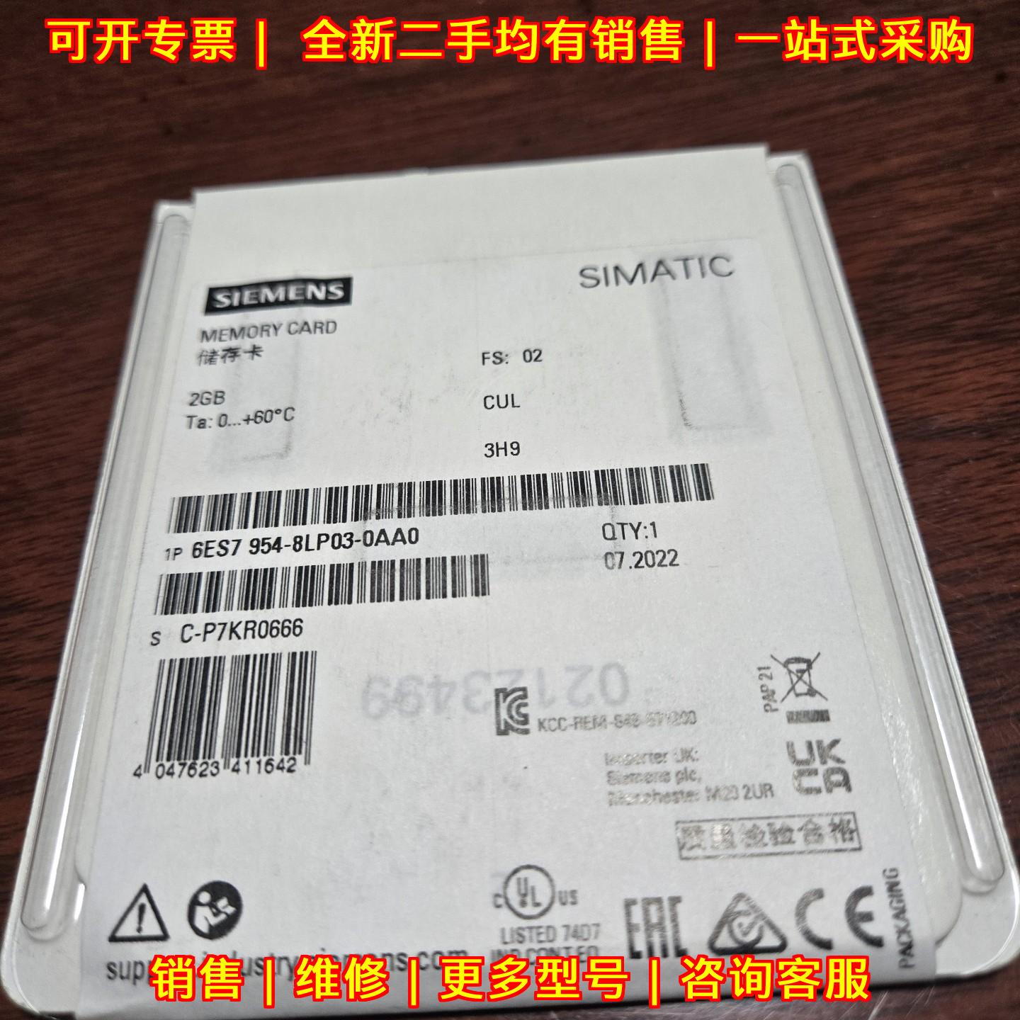 6ES7 954-8LP03-0AA0 2GB存储卡 适配PLC设备 包邮议价维修