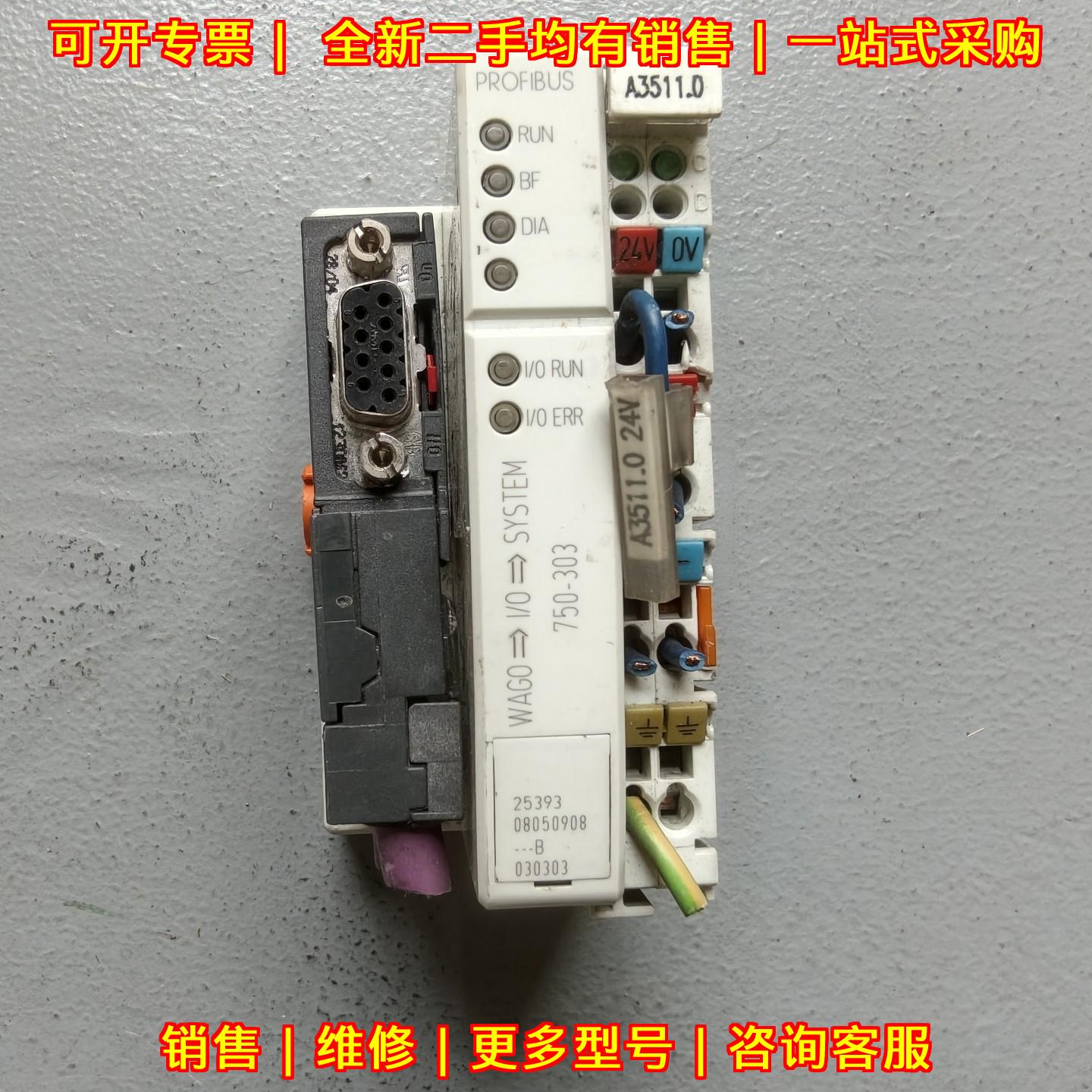 750-303 WAGO PROFIBUS模块 功能包好 询价议价维修