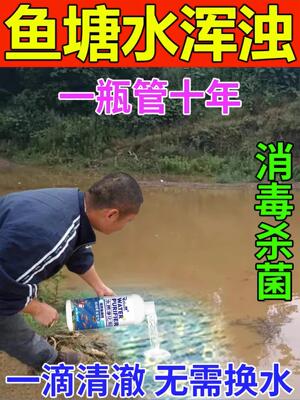 鱼塘水质净水剂池塘变清养鱼专用净化剂鱼塘消毒杀菌药鱼池净水宝