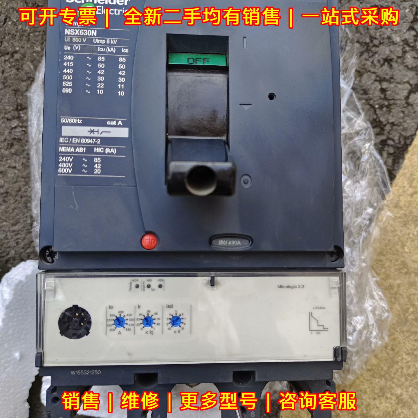LV432893 NSX630N 断路器 630A 功能包好包邮议价维修