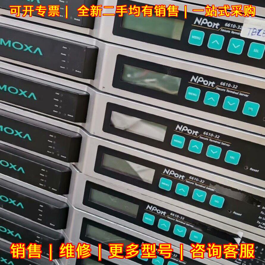 NPort 6610-32 5650-16 MOXA 串口终端服务器议价维修