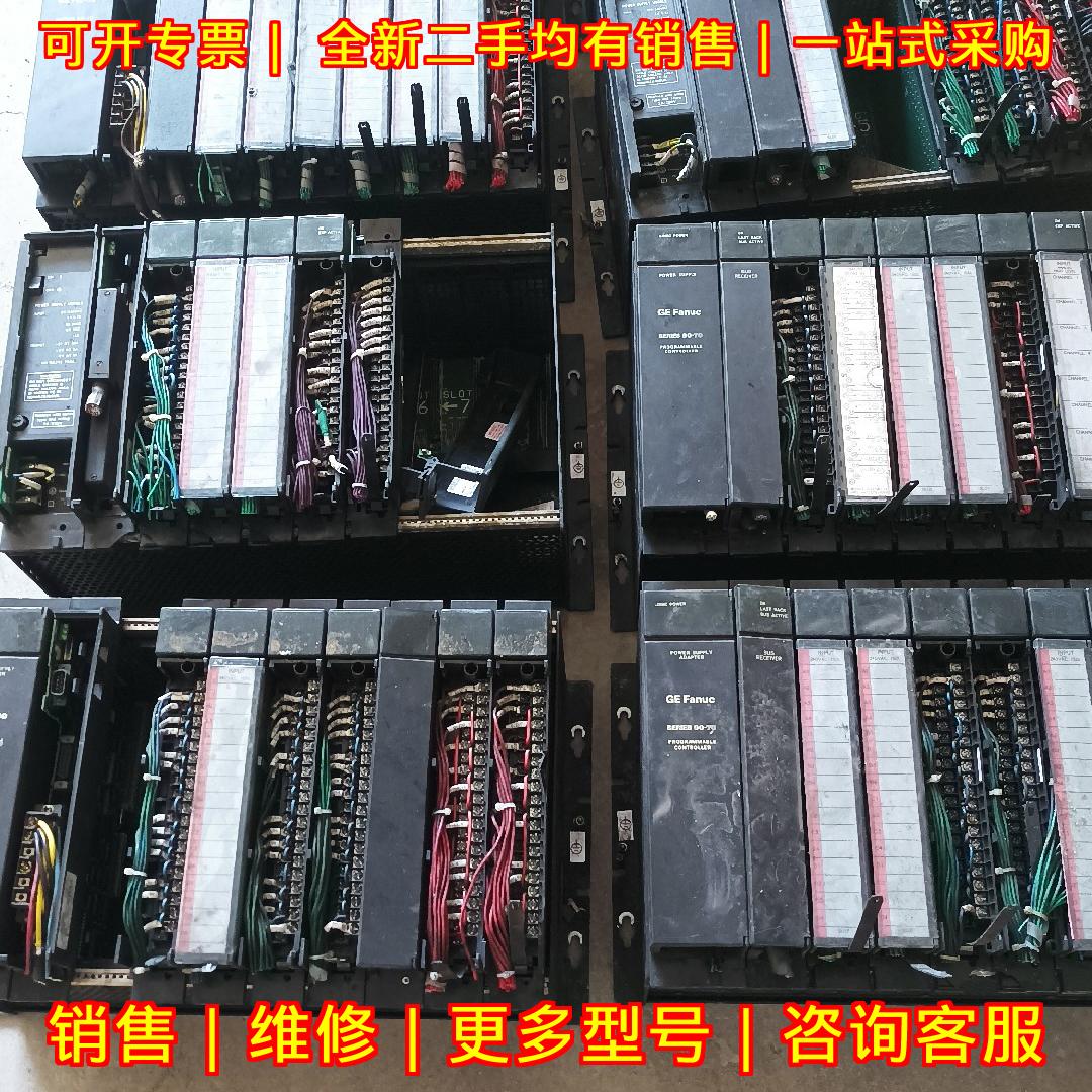 IC697PWR711 IC697BEM733 IC697MDL241 GE PLC工控模块议价维修