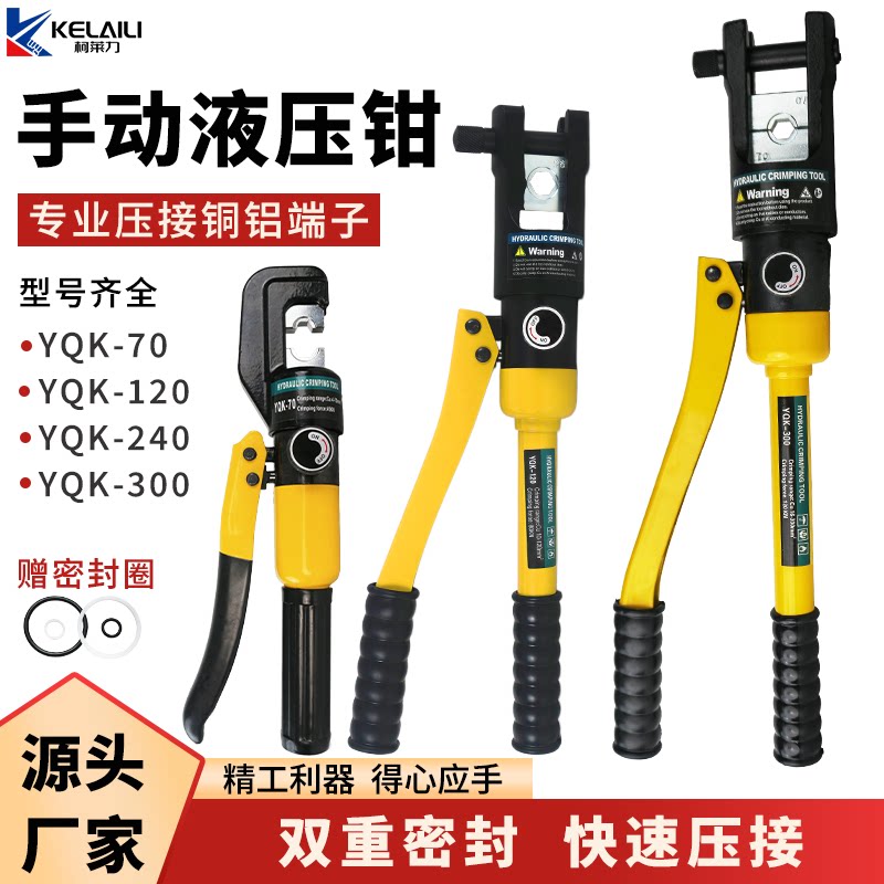 正品玉环整体式手动液压钳