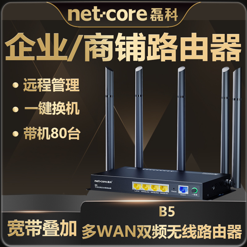 磊科路由器B5企业级1200M无线5G双频千兆 商铺专用wifi高速穿墙王多WAN端口4铁壳5天线 办公200M电信移动联通