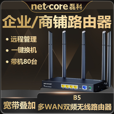 磊科路由器B39企业级1200M多WAN