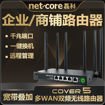 磊科1200M全千兆多WAN端口双频5G