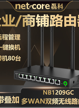 磊科无线路由器9口企业级NB1209GC全千兆端口1200M双频5G高配芯片6增益天线 微信远程 商铺中小企业带机80台