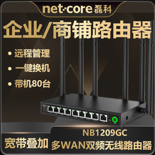 磊科无线路由器9口企业级NB1209GC全千兆端口1200M双频5G高配芯片6增益天线 微信远程 商铺中小企业带机80台