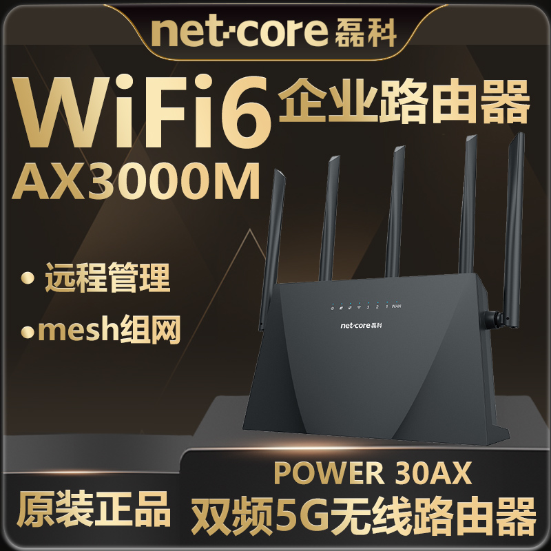 磊科路由器WiFi6全千兆AX3000M高速无线wifi双频5G家用穿墙全屋大户型宿舍mesh组网增强器大功率POWER 30AX-封面