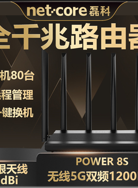 磊科无线路由器POWER 8S全千兆网口5g双频1200M中继WiFi家用大功率穿墙王600M光纤高速智能P8S四天线微信管理