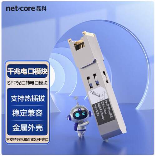 磊科 千兆SFP电口模块 光电转换 1.25G光口转电口模块 铜模块 标准RJ45接口 SLC-301P