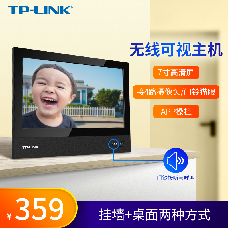 TP-LINK 无线wifi可视主机7寸高清监控显示器 家用商铺4路摄像机接入配合可视门铃/监控摄像头智能猫眼TL-DP1|ruв категории сети оборудование/сети соответствующих, Видеонаблюдение, записи изображения - от Buy2taobao.com для оказания профессиональной услуги покупки агента Taobao