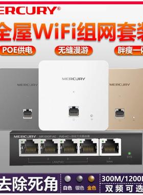 水星无线ap面板86型墙壁wifi无线路由器嵌入式千兆双频poe供电网络插座家用家庭酒店别墅全屋AC组网覆盖套装