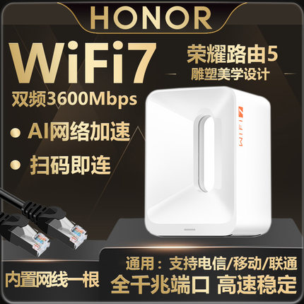 【新品】荣耀路由器WiFi7全千兆高速3600M无线路由5 学生宿舍家用穿墙王 双频2.5G大功率全屋覆盖大户型增强