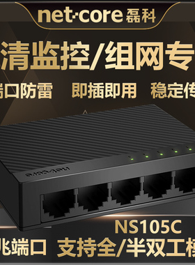 磊科交换机5口百兆 塑壳NS105桌面式以太网线分线器网线分流器 企业商用办公集线器监控稳定高速网络分流传输