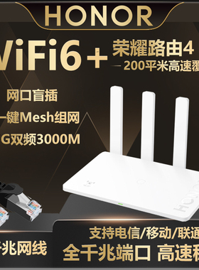 荣耀路由5无线WiFi6+AX3000M路由器4 PRO双频5G千兆X4信号增强XD28家用穿墙3电信XD27高速XD16移动智能SE中继