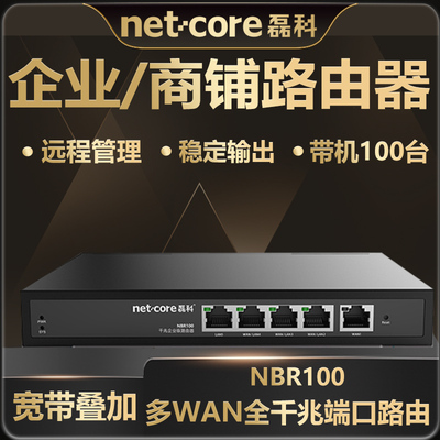 磊科路由器医保定点药店诊所政企