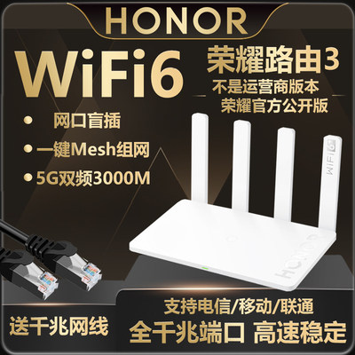 荣耀路由3无线3000M全千兆WiFi6+