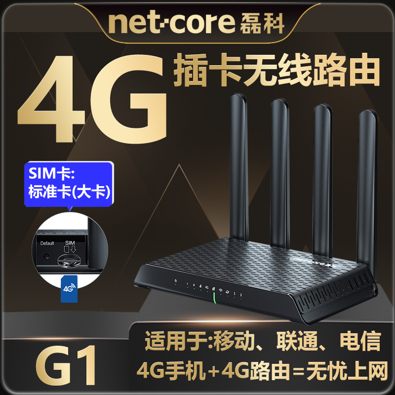 磊科4g路由器G1家用SIM卡全网通