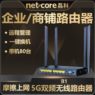 磊科9口全千兆端口无线路由器5G